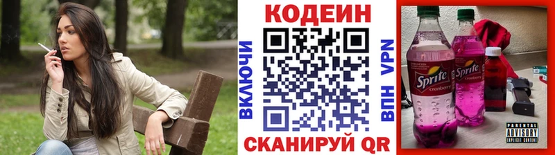Кодеин Purple Drank  hydra зеркало  Малая Вишера  где найти наркотики 